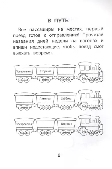 Прятки со временем: готовимся к школе - фото 5