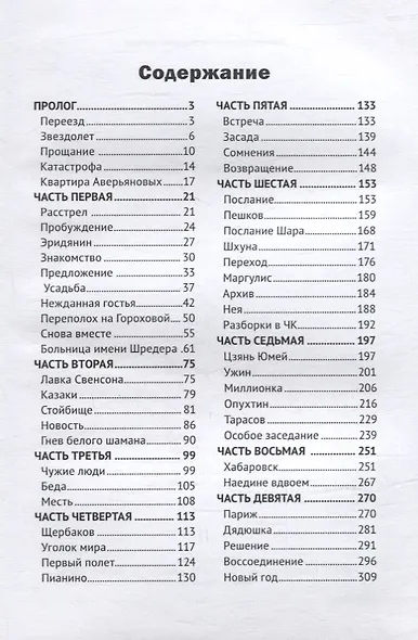 Пленники Орсы - фото 2