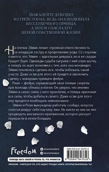 Проклятое сердце - фото 2