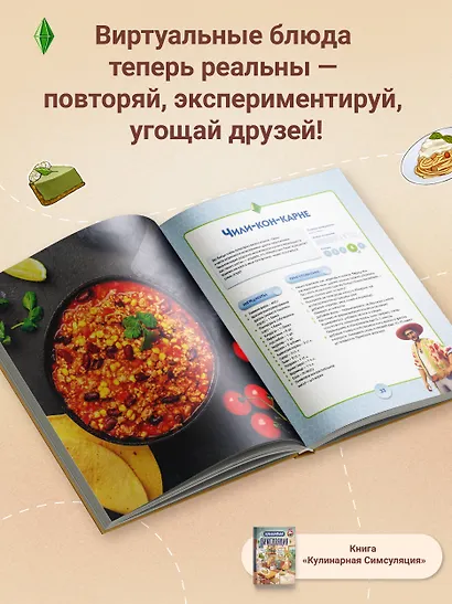 Кулинарная Симсуляция - фото 6