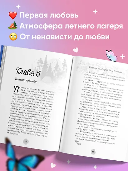 Лето моей любви - фото 5