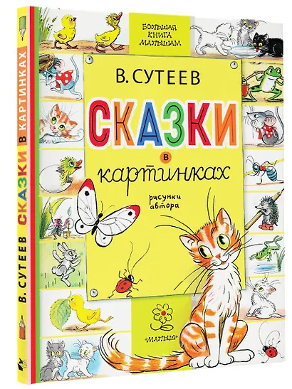 Сказки в картинках - фото 3