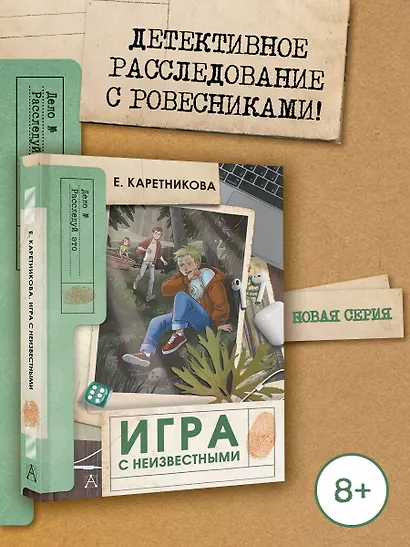 Игра с неизвестными - фото 4