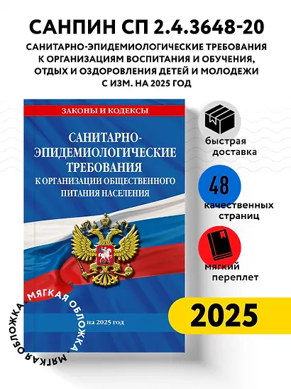 СанПин СП 2.4.3648-20 "Санитарно-эпидемиологические требования к организациям воспитания и обучения, отдыха и оздоровления детей и молодежи" с изменениями на 2025 год - фото 4