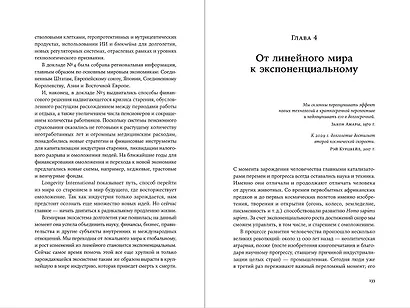 Смерть должна умереть: Наука в борьбе за наше бессмертие (черная обложка) - фото 2