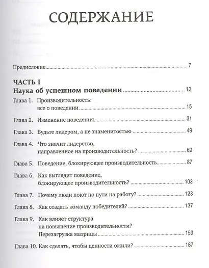 Результативность: Секреты эффективного поведения - фото 2