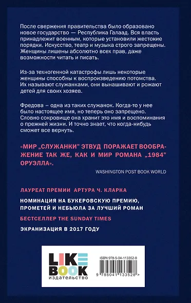 Рассказ Служанки - фото 2