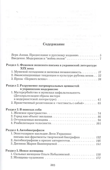 Женское пространство: феминистический дискурс украинского модернизма - фото 2