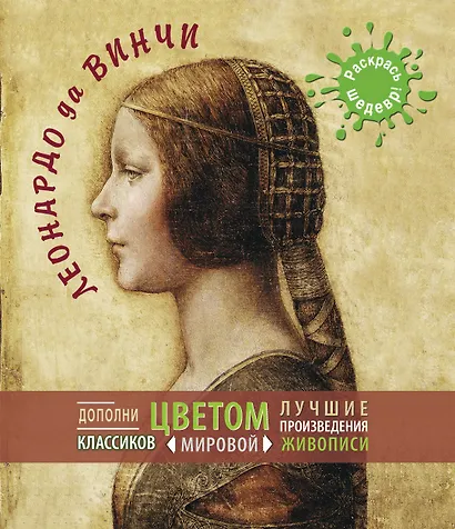 Леонардо да Винчи. - фото 1