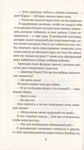 На волоске - фото 3