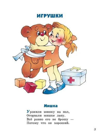 Стихи детям (ил. В. и Ю. Трубицыных) - фото 6