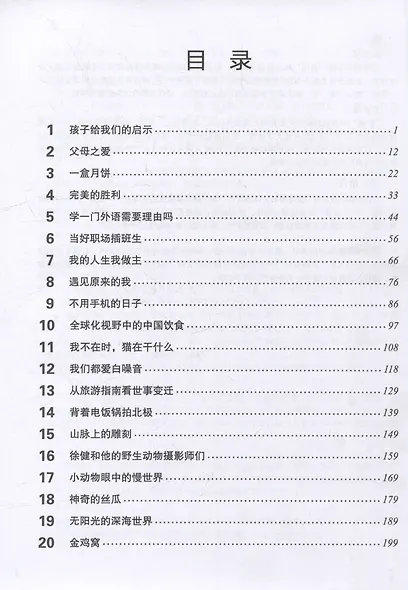 HSK Standard Course 6A Teachers Book - фото 2