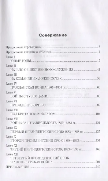 Трансвааль в огне - фото 2