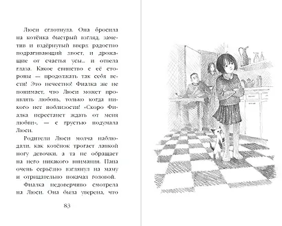 Котёнок Фиалка, или Коробка с сюрпризом (выпуск 9) - фото 7