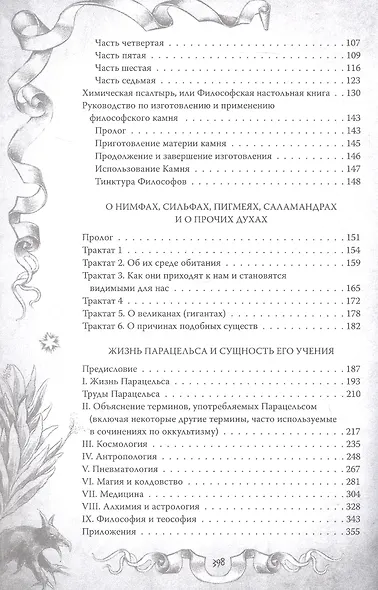 Магический архидокс. Главная книга алхимии - фото 4