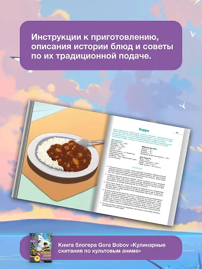 Кулинарные скитания по культовым аниме - фото 7