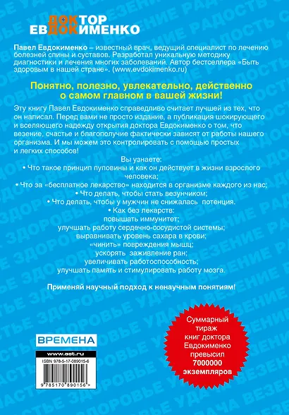 Анатомия везения. Принцип пуповины - фото 2