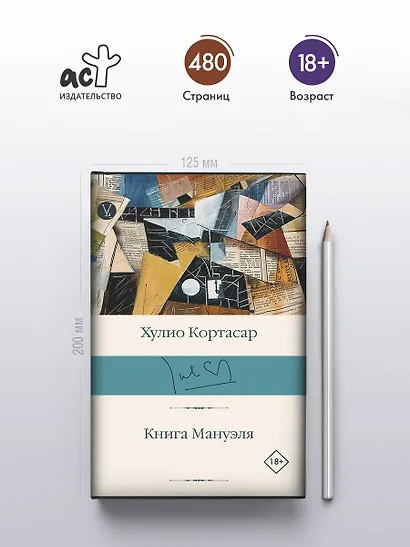 Книга Мануэля - фото 4