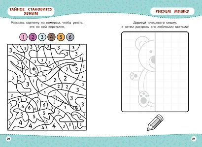 Многоразовая тетрадь. Играй-стирай-развивайся - фото 8