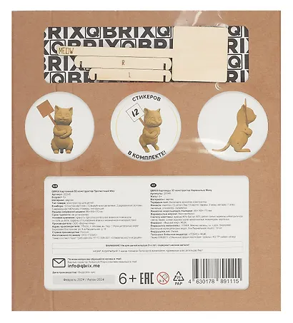 Картонный 3D конструктор QBRIX "Протестный Мяу" - фото 7