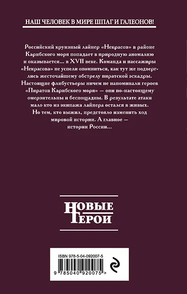 Шаги Командора - фото 2