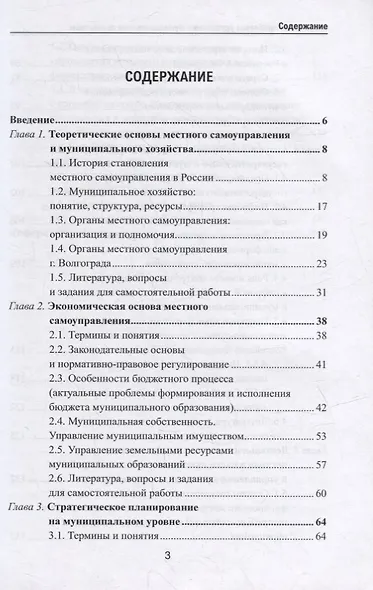 Актуальные проблемы управления муниципальным хозяйством: учебное пособие - фото 2