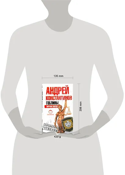 Гоблины. Пиррова победа - фото 2