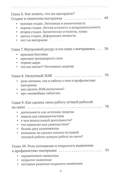 Работа без выгорания. Как сохранять эффективность и при этом успевать жить - фото 3