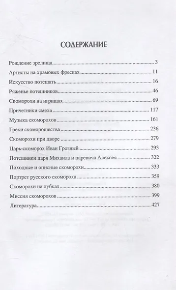 Предтечи русского театра - фото 3