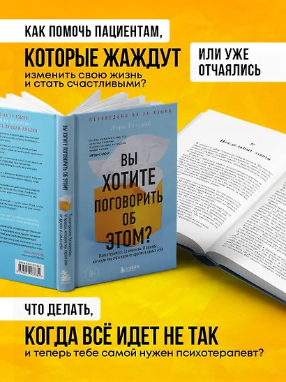 Вы хотите поговорить об этом? Психотерапевт. Ее клиенты. И правда, которую мы скрываем от других и самих себя - фото 6