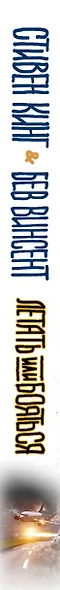 Летать или бояться - фото 4