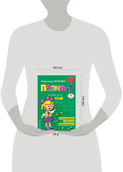 Пропись 1 - фото 10