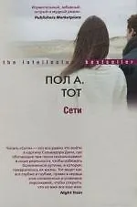 Сети - фото 1