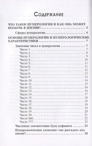 Нумерология для начинающих - фото 2