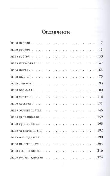 Огненная пантира. Дотянуться до солнца - фото 2