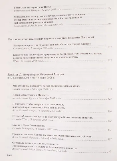 Книга Мудрости. Послания Владык - фото 10