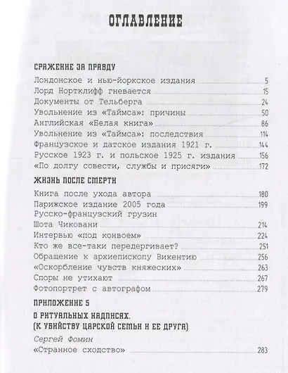 Свидетель Русской агонии Роберт Вильтон. Книга вторая - фото 2