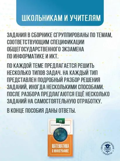 ЕГЭ. Математика в инфографике - фото 4