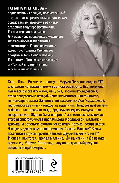 Драконы ночи - фото 2