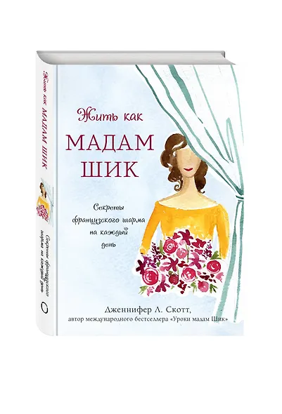 Твой подарок из Парижа. Les reves se realisent! (комплект из трех книг) - фото 8