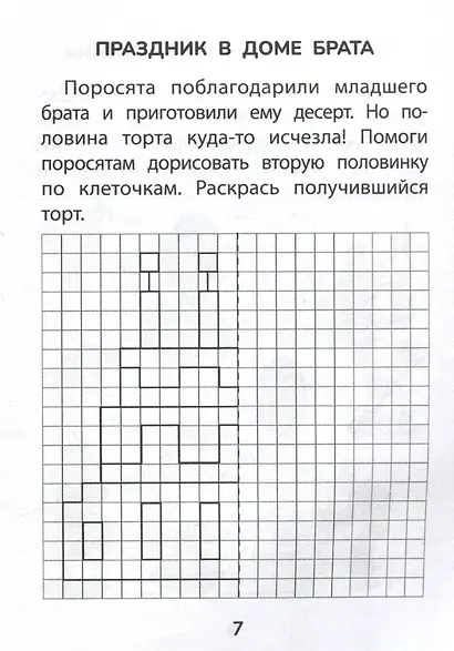 Прятки со сказками: готовимся к школе - фото 4