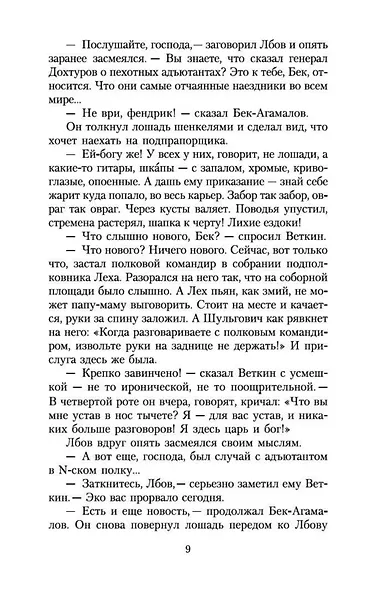 Поединок - фото 10