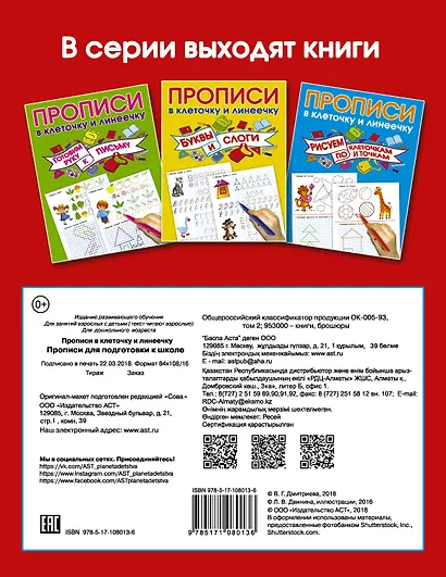 Прописи для подготовки в школу - фото 2