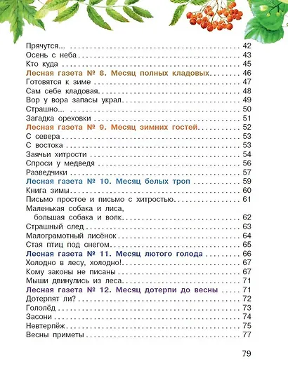 Лесная газета - фото 5