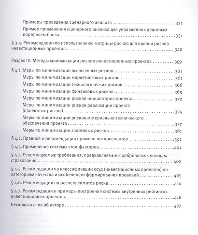 Успешный инвестиционный проект. Риски, проблемы и решения - фото 4