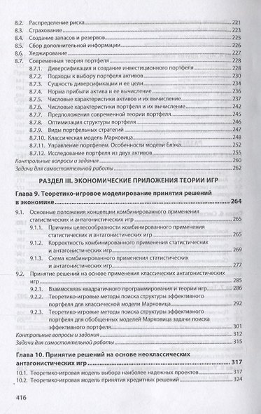 Теория игр и ее экономические приложения - фото 4
