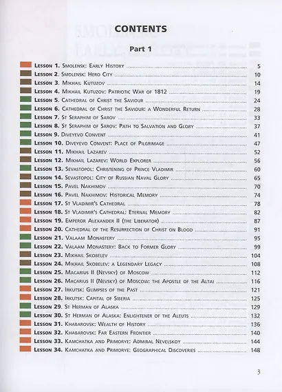 Английский язык. Славное наследие России. XIX век. 10-11 классы. Учебное пособие. В двух частях. Часть 1 - фото 2