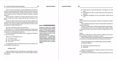 Черная риторика: Власть и магия слова - фото 7