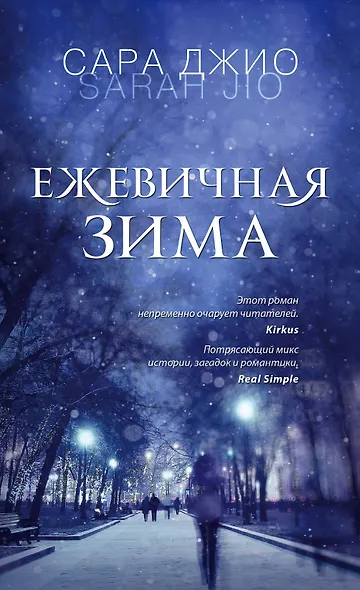Ежевичная зима - фото 1