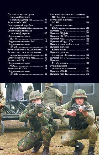 Оружие. Иллюстрированный гид - фото 7